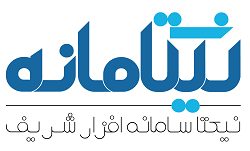 اعضای حقوقی - شرکت نیکتا سامانه افزار شریف