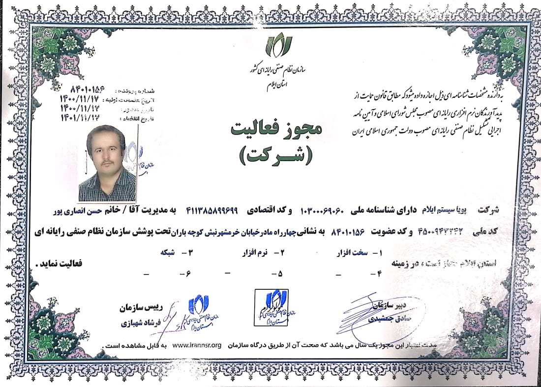 اعضای حقوقی - پویا سیستم ایلام